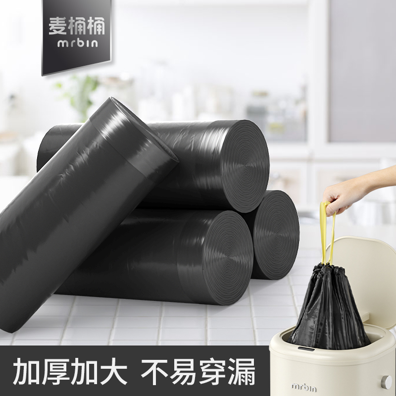 麦桶桶厨房专用大号垃圾袋家用手提式加厚黑色塑料袋子抽绳客厅