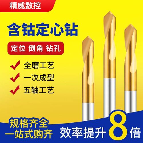 中心钻头定心钻 度加长中心钻 定点镀钛打点定位 点