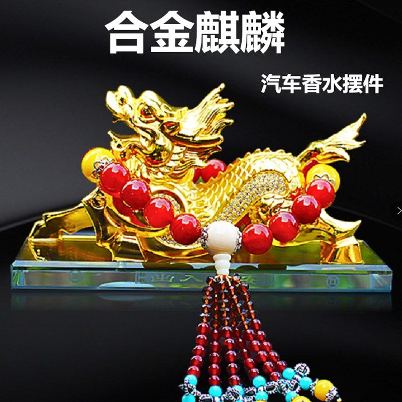 汽车香座麒麟合金 貔貅珠车用大号香薰装饰品