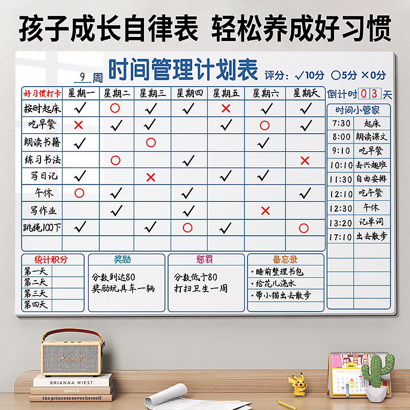 儿童自律打卡器时间管理习惯养成打卡记录表移除写字板伤墙奖励磁