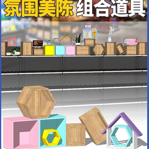超市陈列木盒六边形彩色小房子货架端头多边形顶层装饰造型展示盒