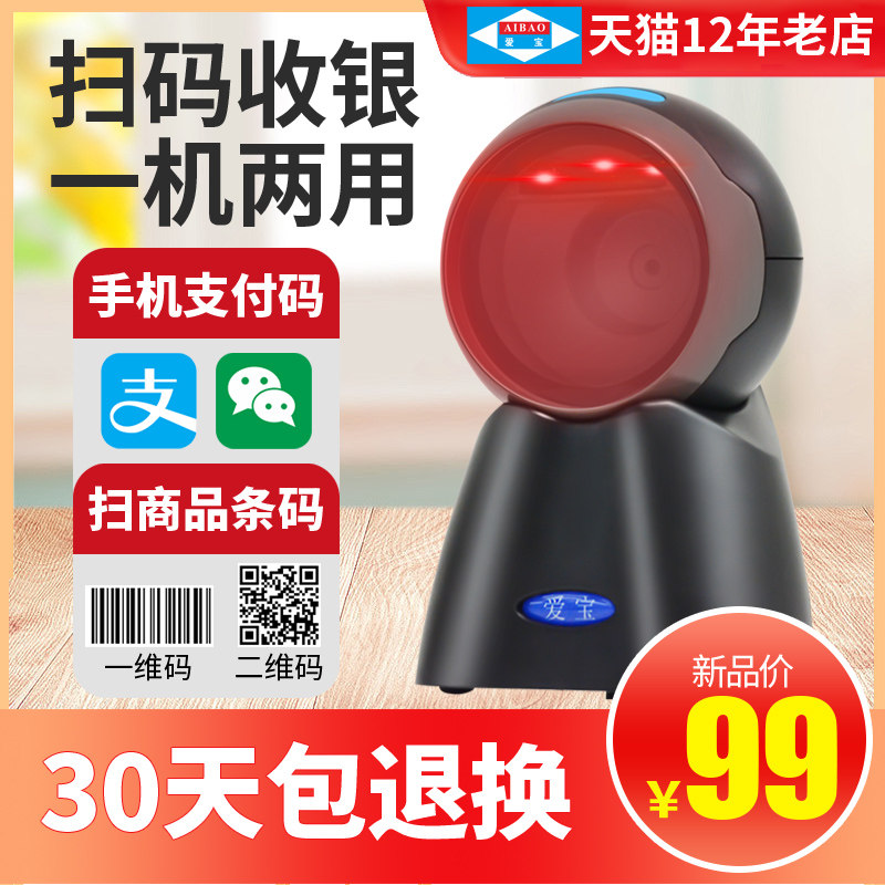 爱宝扫码器超市收银条码扫描平台支付宝微信手收钱付款盒子农资追