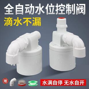 水塔水箱浮球阀开关水位全自动止水补水控制器水满自X停阀上水关