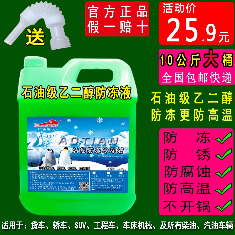 水箱宝油性防冻液大桶乙二醇冷却液防温货车小车