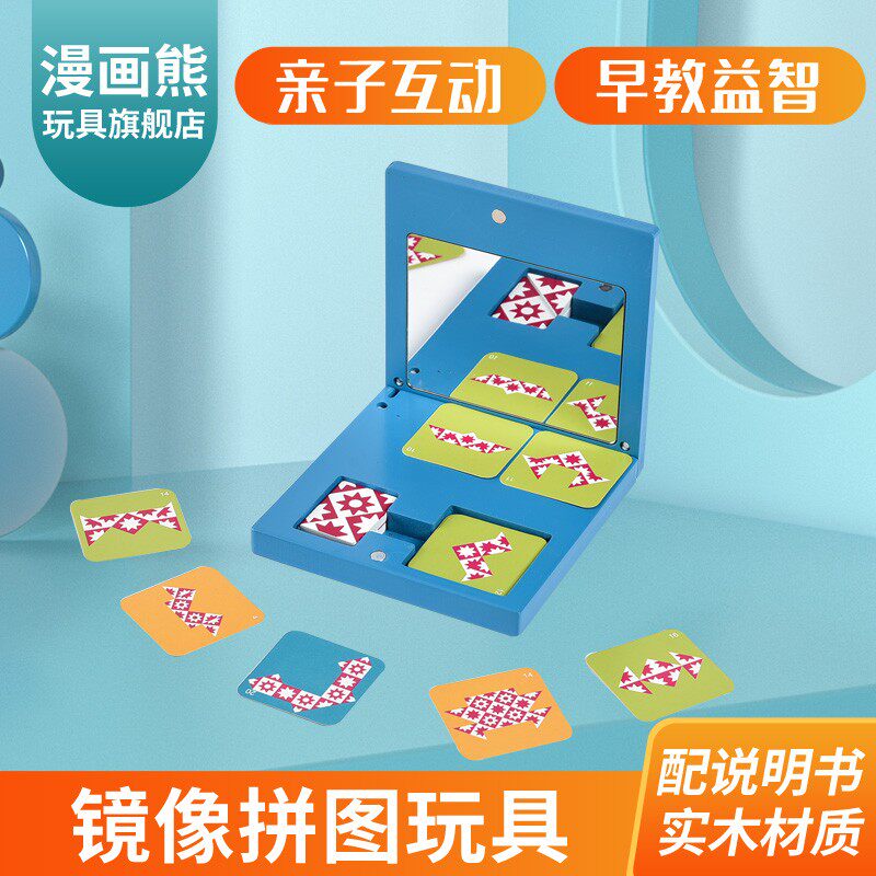 镜像拼图科学区角材料幼儿园大班小实验教儿童认识平面镜成像