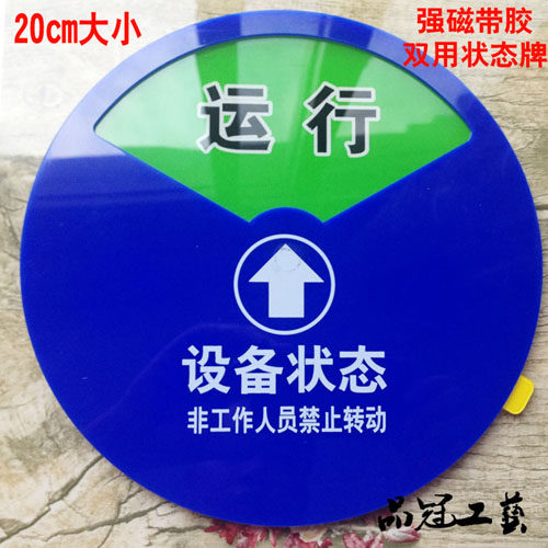 设备状态牌 设备管理工具 注塑机设备标识牌 运行停用检修牌