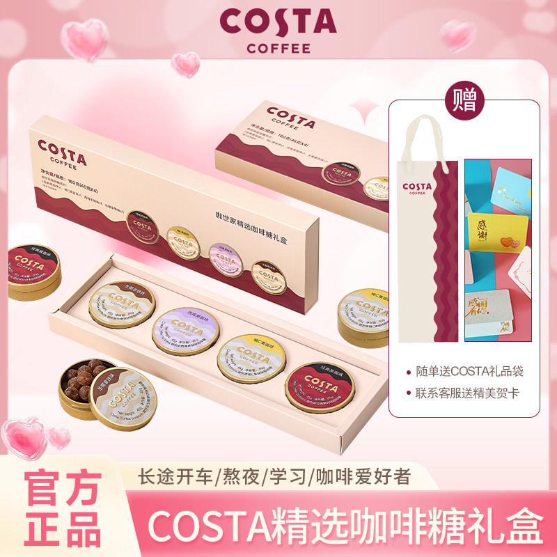 [女神节礼盒]COSTA咖啡糖三八节送女朋友闺蜜生日礼物提神伴手礼