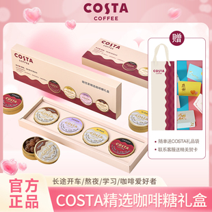 [新年礼盒]COSTA咖啡糖七夕节送女朋友闺蜜生日礼物提神伴手礼