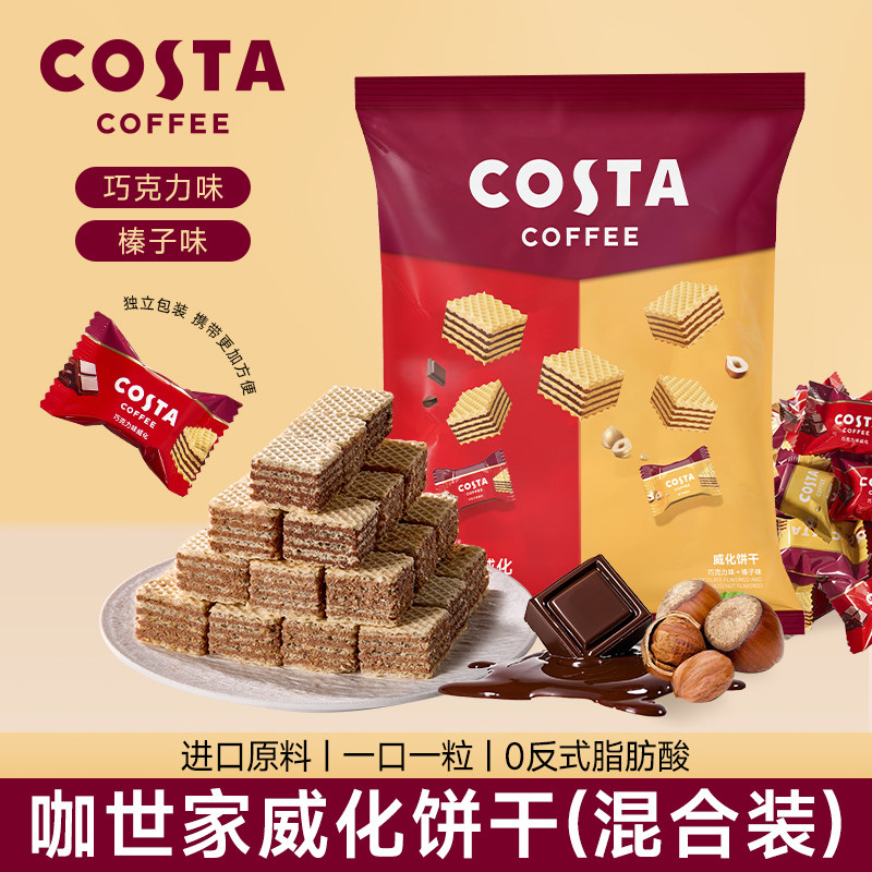 costa咖世家榛子巧克力威化饼干图片