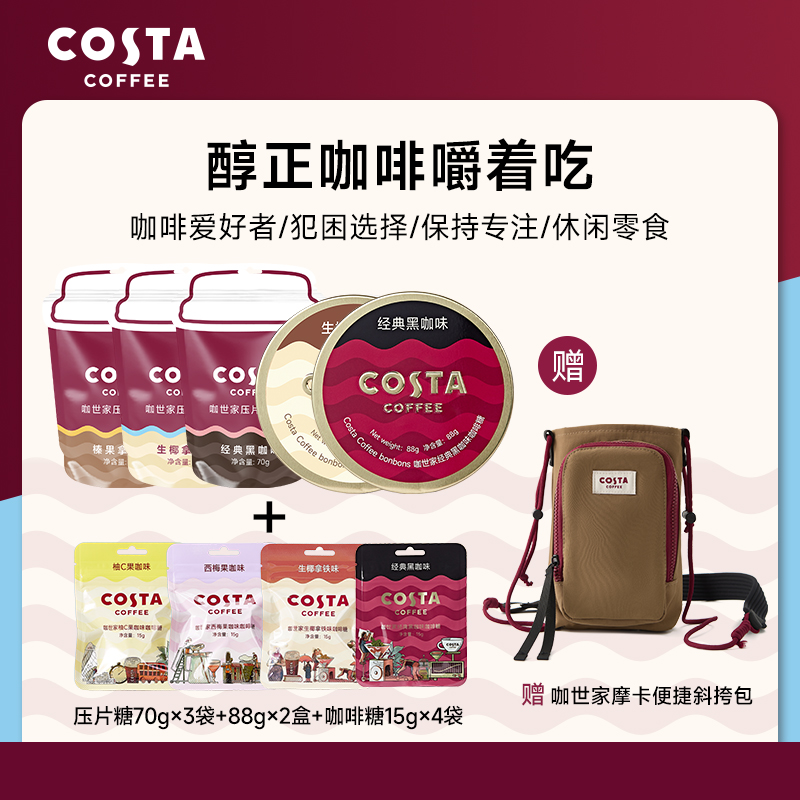 COSTA咖世家冰咖啡糖薄荷凉感