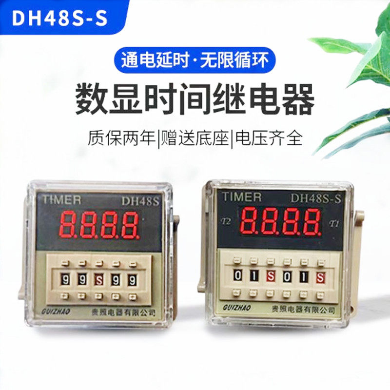 循环数显时间继电器D2Z D 送接线座 贵照