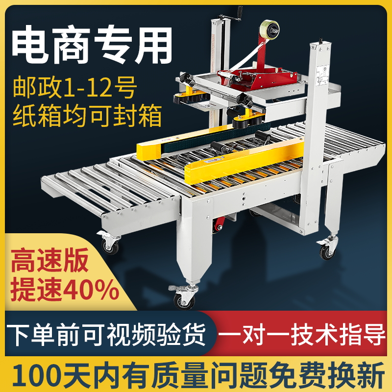 双丰凯驰FXJ-5050-IV型厂家直销左右驱动全自动封箱机胶带邮政1-1