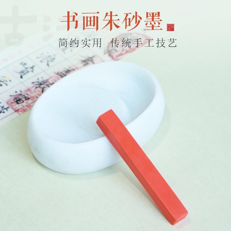 徽墨书画颜料朱砂用墨墨条墨块文房固体墨块外出写生携带轻便