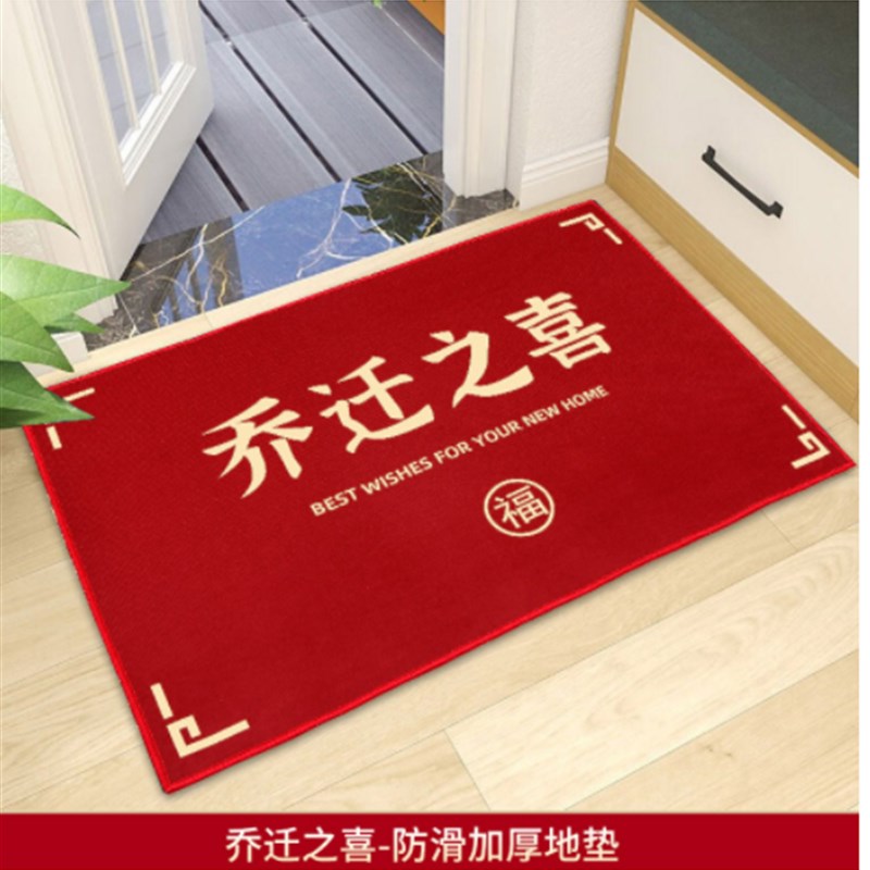 垫搬新家仪式感乔迁之喜地毯乔迁新居装饰布置入伙进宅用品