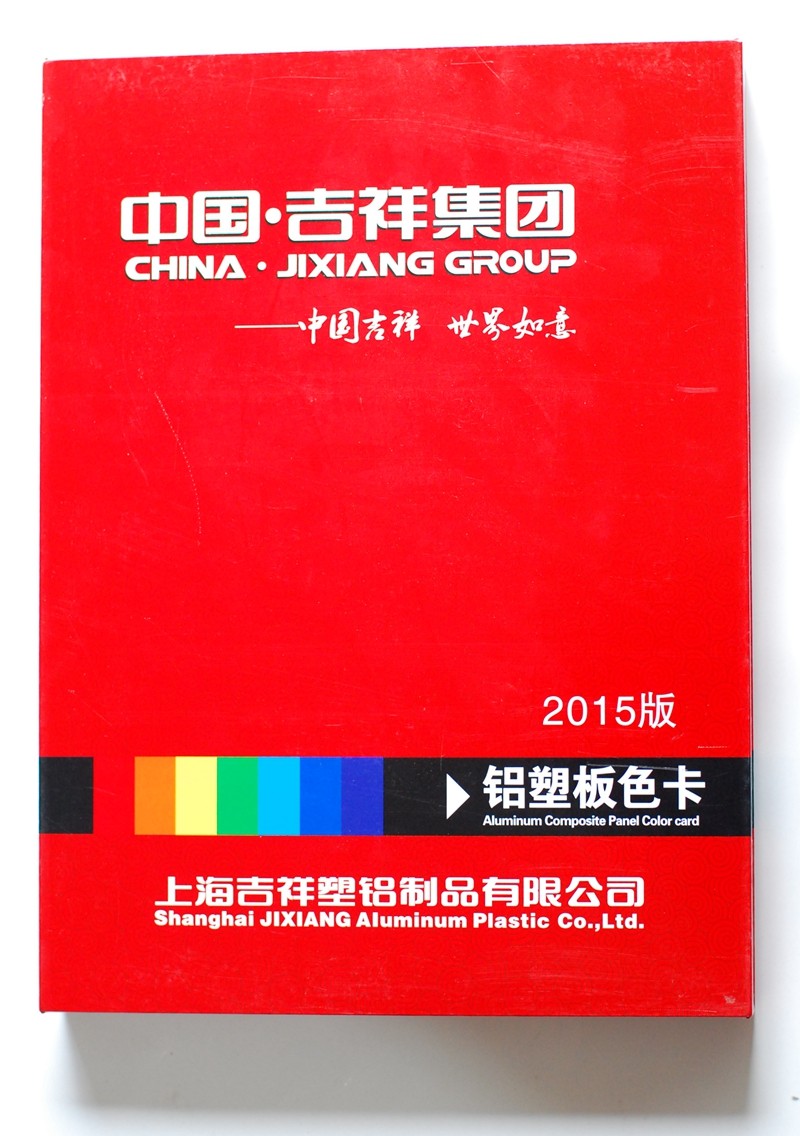上海吉祥铝塑板色卡 我是色卡 没么便宜的板