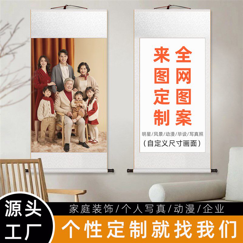 写真照片挂画卷轴挂画明星婚纱照全家福装饰海报画卷