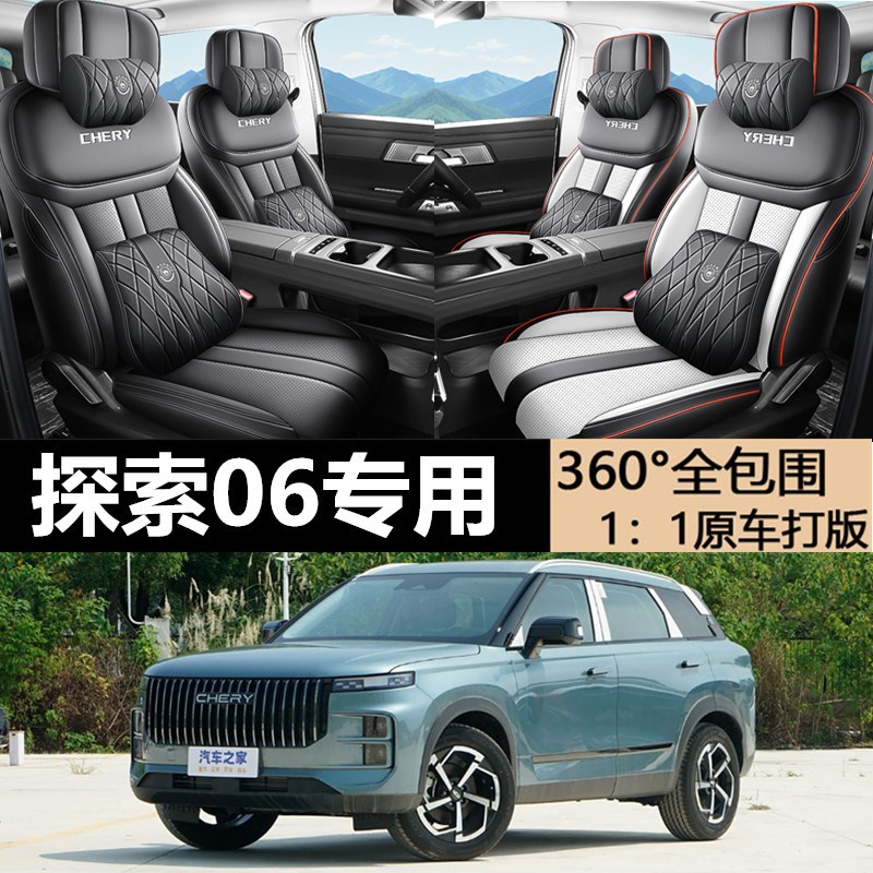 适用奇瑞探索06汽车座套四季通用全包车椅套定制透Y气皮款坐垫