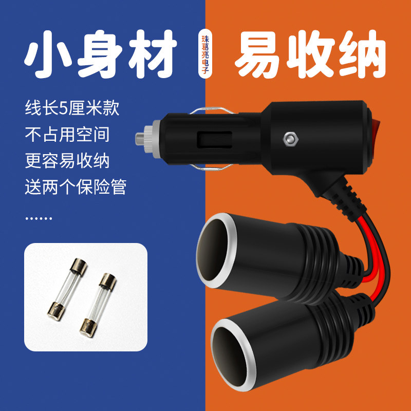 汽车载点烟器一拖二拖属母座大功率一分二车充口加热垫用