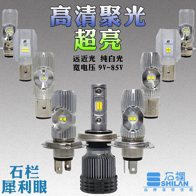 石栏摩车大灯灯泡爪摩车大灯鬼火改装超亮强光
