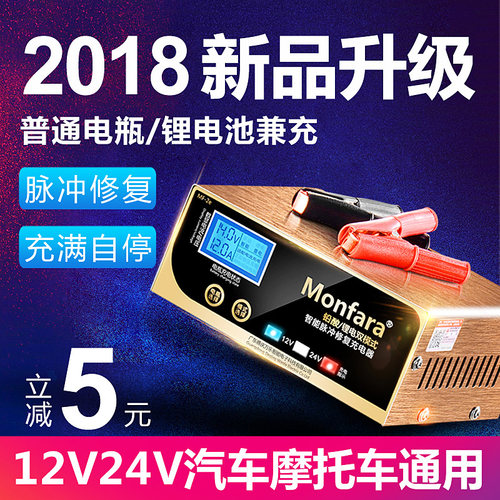 汽车摩车充电器伏水蓄电池大功率小车轿车
