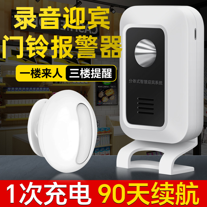 录音迎宾门铃报警器红外线体感应器遥控款自定义语音进门提醒器