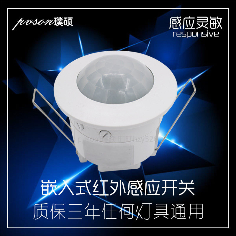 体红外感应关嵌入式楼道智能感应关红外传感器调模块