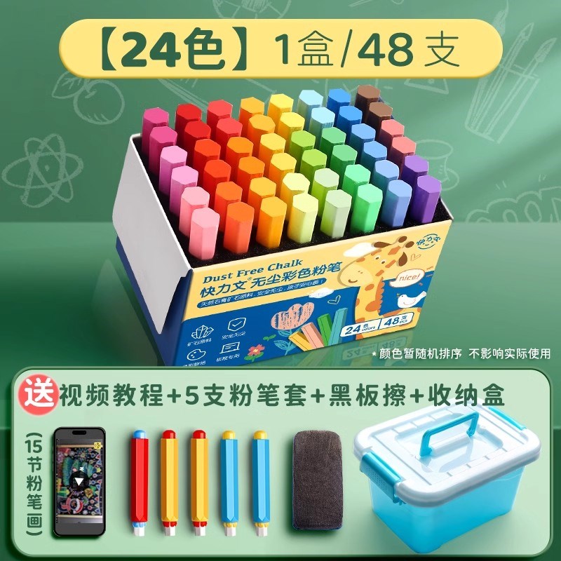 粉笔彩色色颜色鲜艳显色水溶性无尘老师黑板报儿童教师绘画家用幼