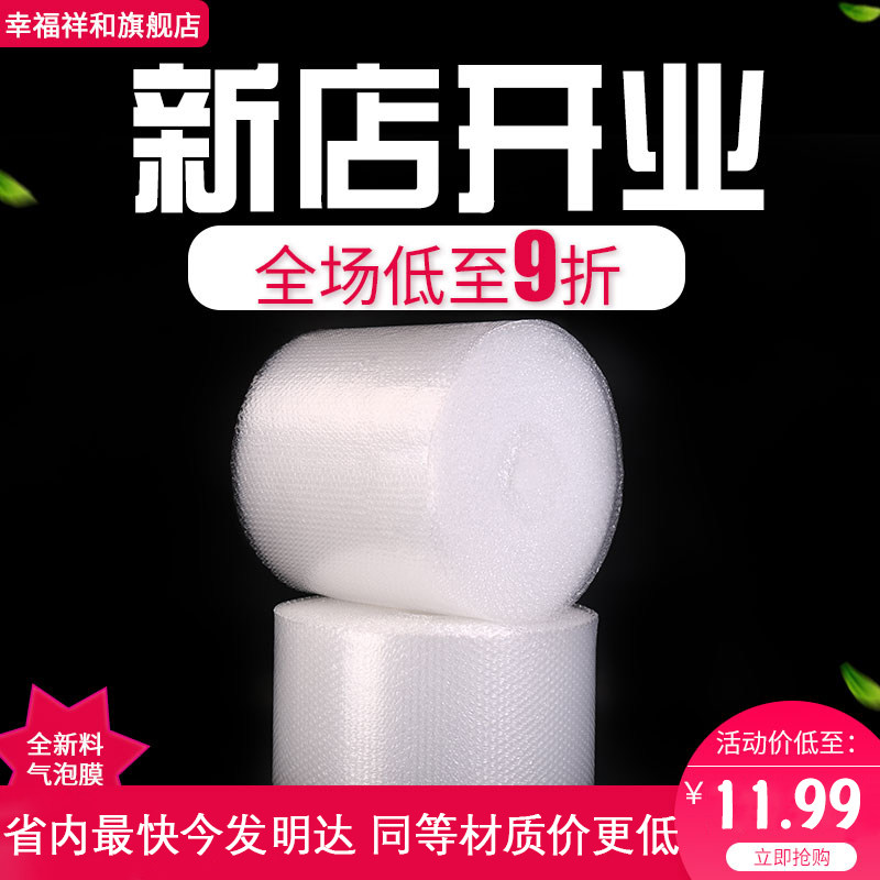 加厚泡泡纸气泡膜垫卷装包装纸防袋子打包塑料快递泡沫,包装,气泡膜,淘宝优惠券,粉丝福利购,淘宝优惠卷
