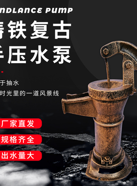 手动抽水泵压水手动摇水泵铸铁老式井头抽水泵园水泵