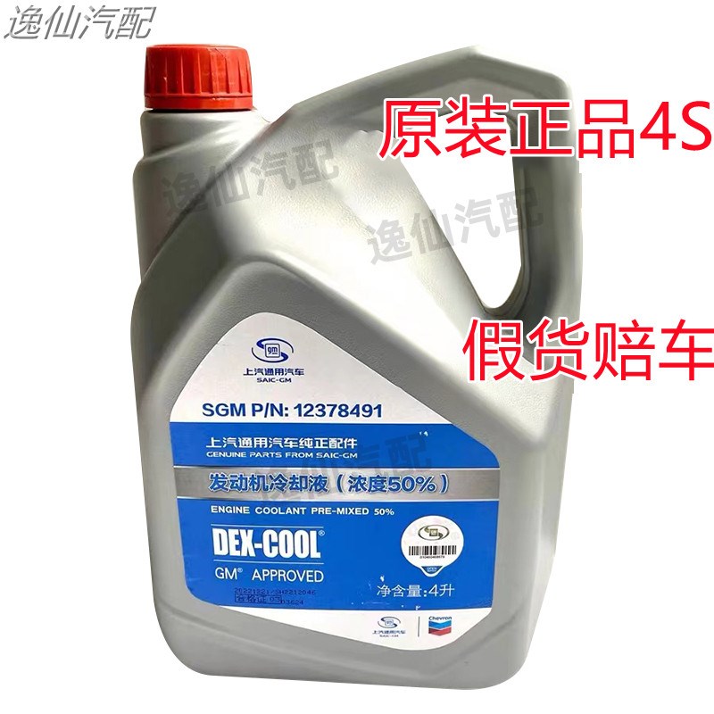 上海通用别君威英朗雪佛兰科鲁兹汽车引擎冷却液冷却液装正