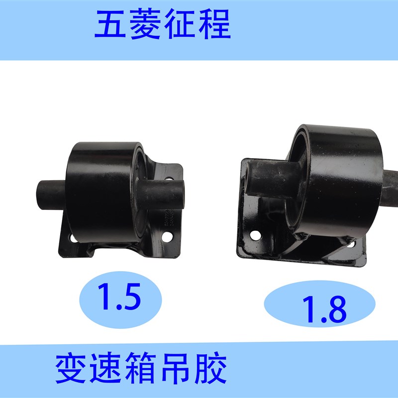 五菱征程变速箱吊胶 变速器侧县置总成 变速箱吊架变速箱支架