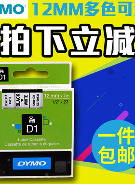 do达美标签机色带干胶打印纸白底黑字D尼龙工业色带适用L D n   D