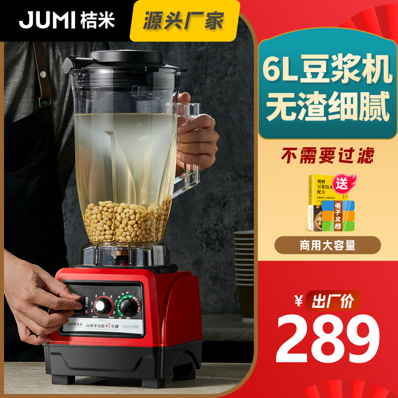 桔商用豆浆早餐店用现磨渣大容量破壁料理
