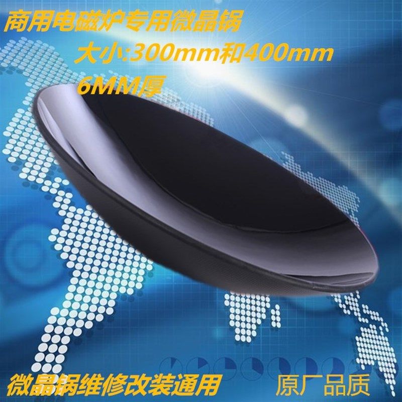 商用大功率电磁炉微晶锅 凹圆形耐冲击改装通用热卖中