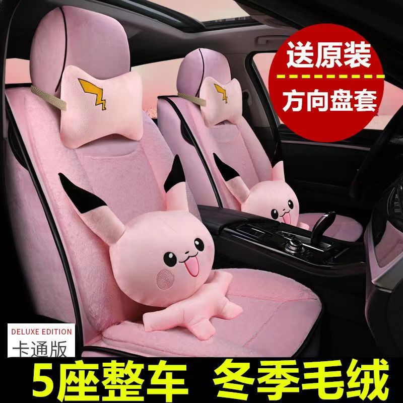 冬季毛绒汽车坐垫,简单的防滑座,冬季加厚和温暖的汽车坐垫,爱和