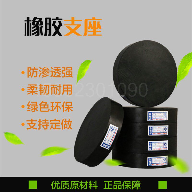 橡胶支座圆矩形氯丁橡胶支座***