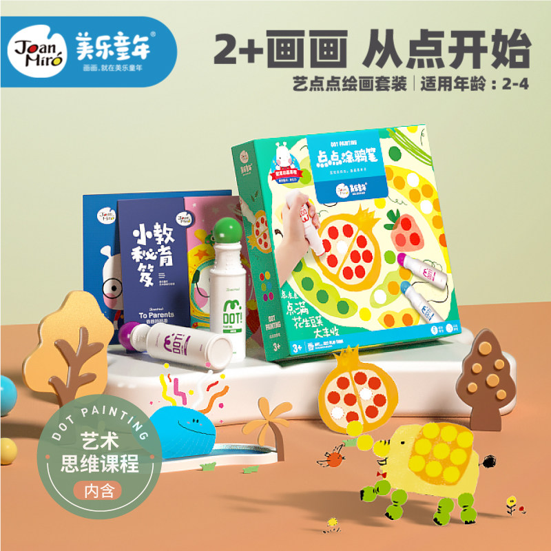 美乐儿童画画工具装绘画涂色涂鸦填色儿童启蒙益智水彩笔点点画