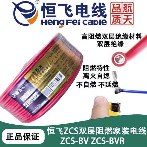 恒飞电线电缆多股软线层阻燃氧铜单硬线