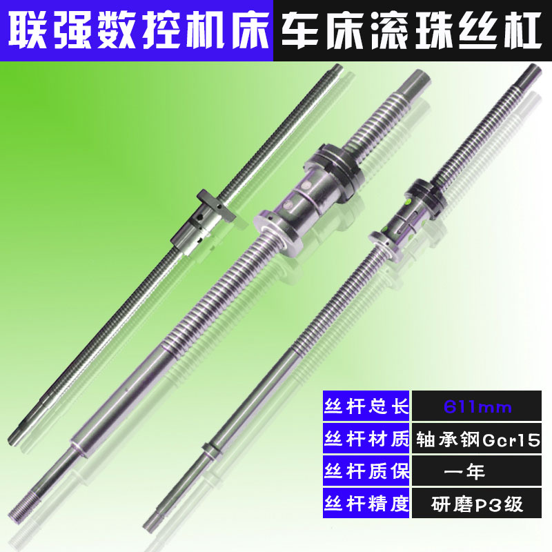 浙江联强机床滚珠丝杆LK32AS LK40 G40S 35S数控车床中托拖板丝杠