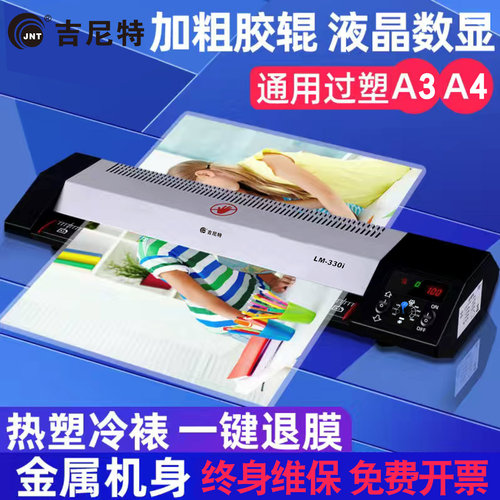 吉尼特过塑塑封办公照片塑封相片照片覆膜小型办公商用全自动过胶