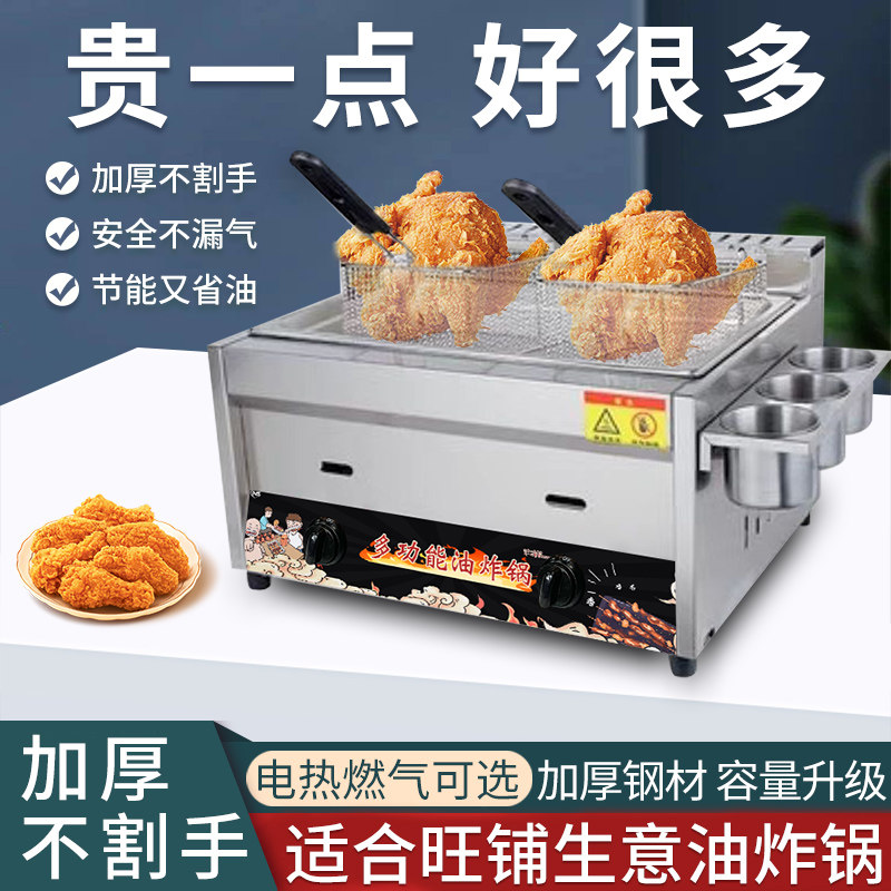 商用缸燃气油炸锅商用摆摊小吃炸油条炸薯条炸串锅三锅