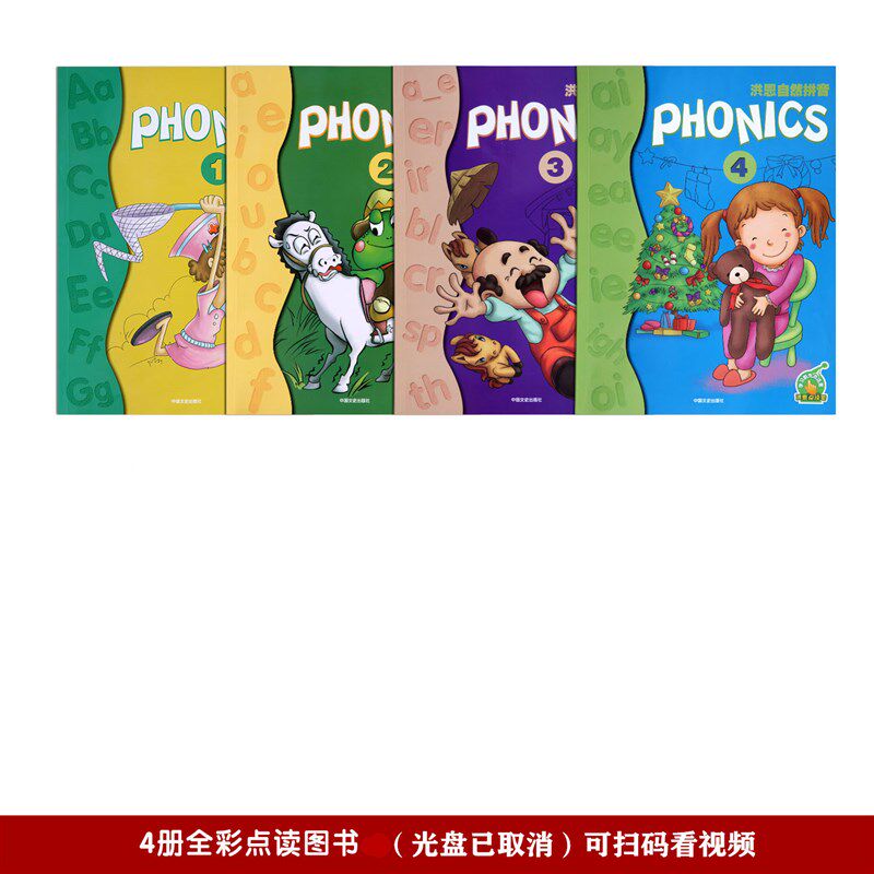 洪恩点读笔honi自然拼音有声英语 幼儿园培训教材儿童早教图书