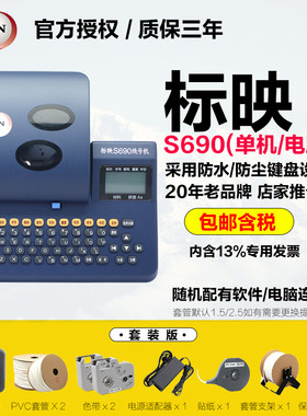 标映线号机 9 管打码机热缩管打号机    连电脑