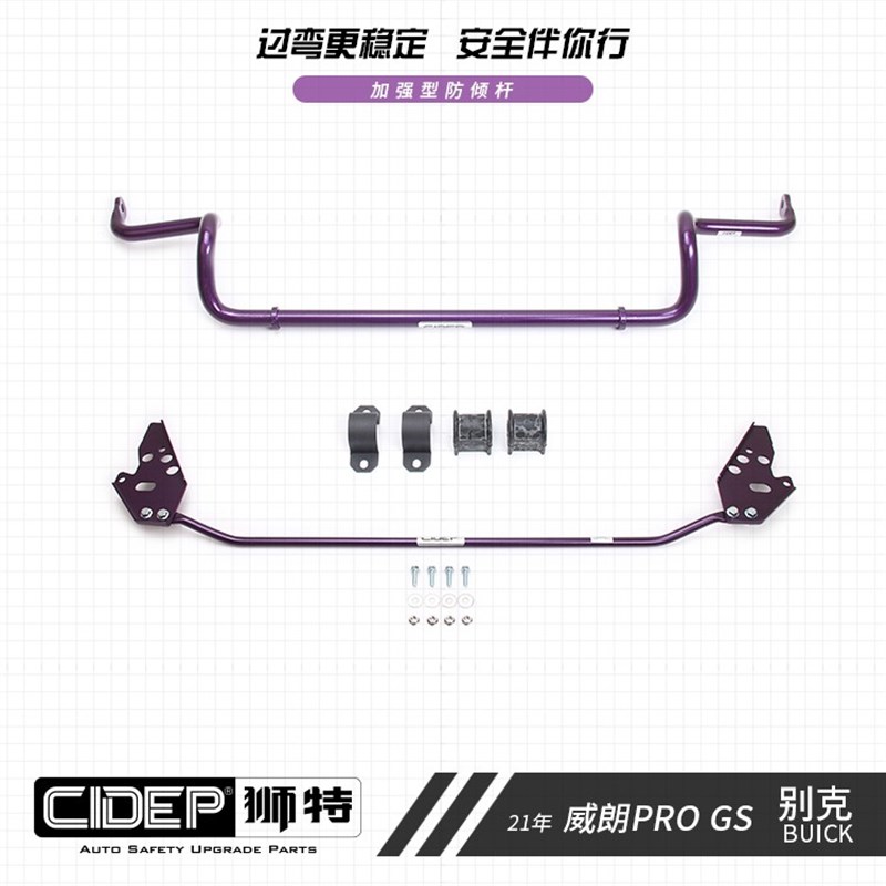IDE狮特适用222年威朗O G顶吧底盘加强件平衡杆防倾杆拉杆