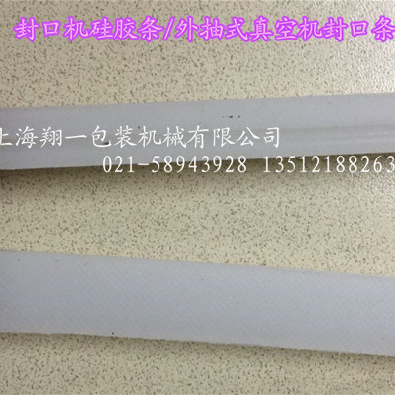 型外抽式包装封口硅胶条硅胶条压口条元一条