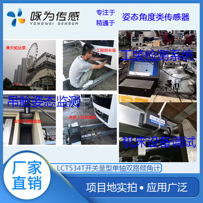 L继电器型倾角关 塔机倾斜调平 单轴角度关传感器