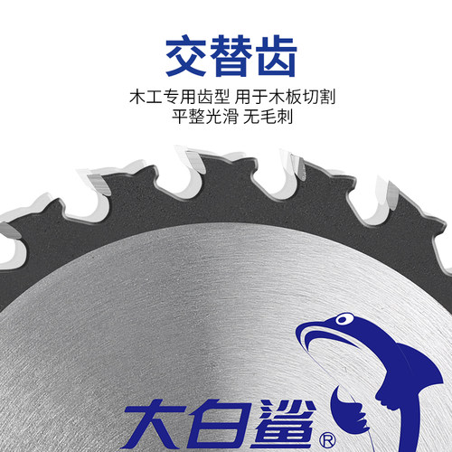 大白鲨锯锯片木工切割片寸合金圆锯机充