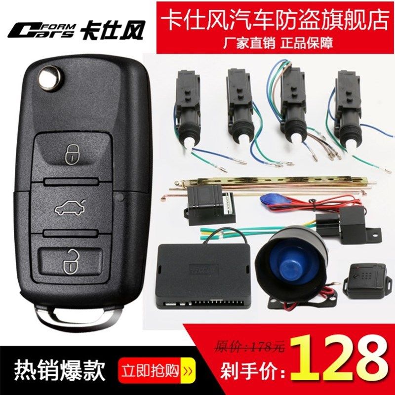 卡仕风汽车防盗器报警器中控锁一控小车遥控关门通用