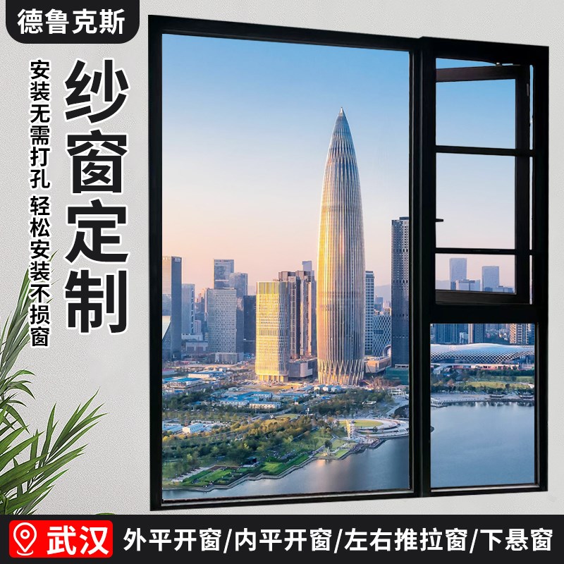 武汉金刚网纱窗铝合金纱网门隐形防盗窗儿童防护窗家用带锁防蚊虫