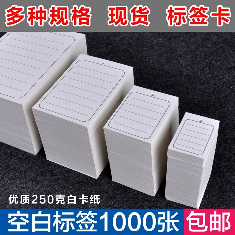 物料标签用品登记卡记录卡 库存信息卡产品分类案吊卡